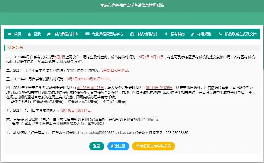 2021年4月重庆自考成绩查询入口开通