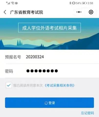 广东自考报名最新流程