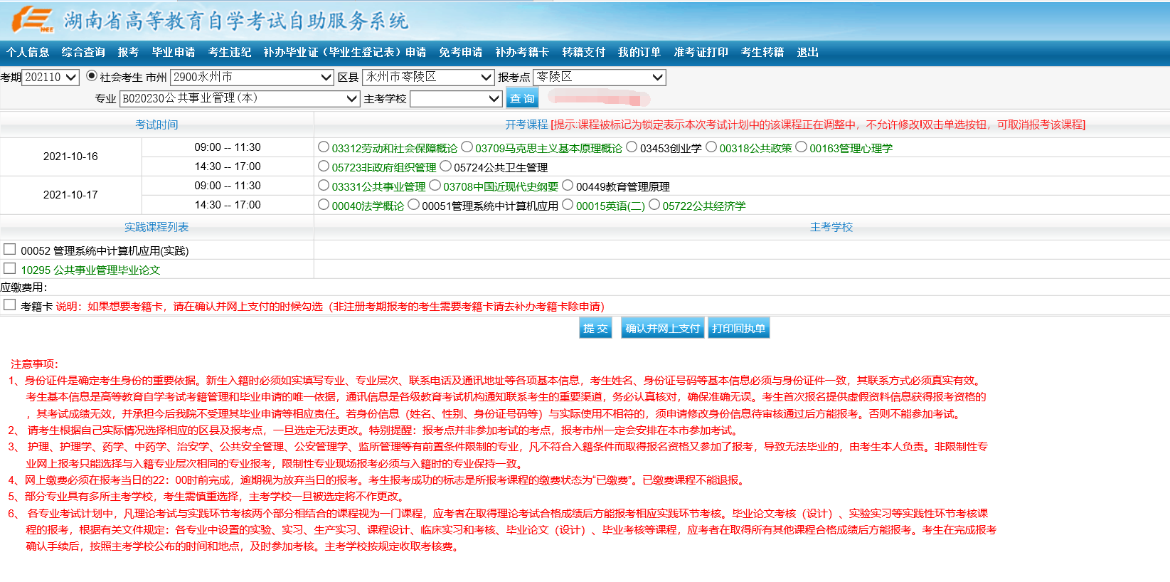 湖南自考本科报名具体流程