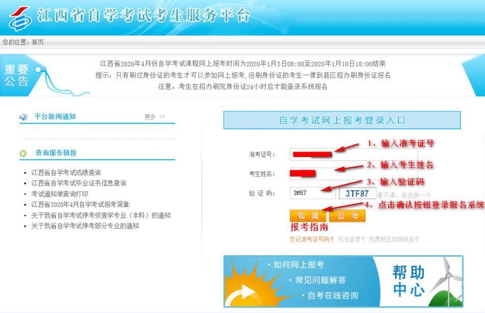 宜春自考本科报名官网入口2022年