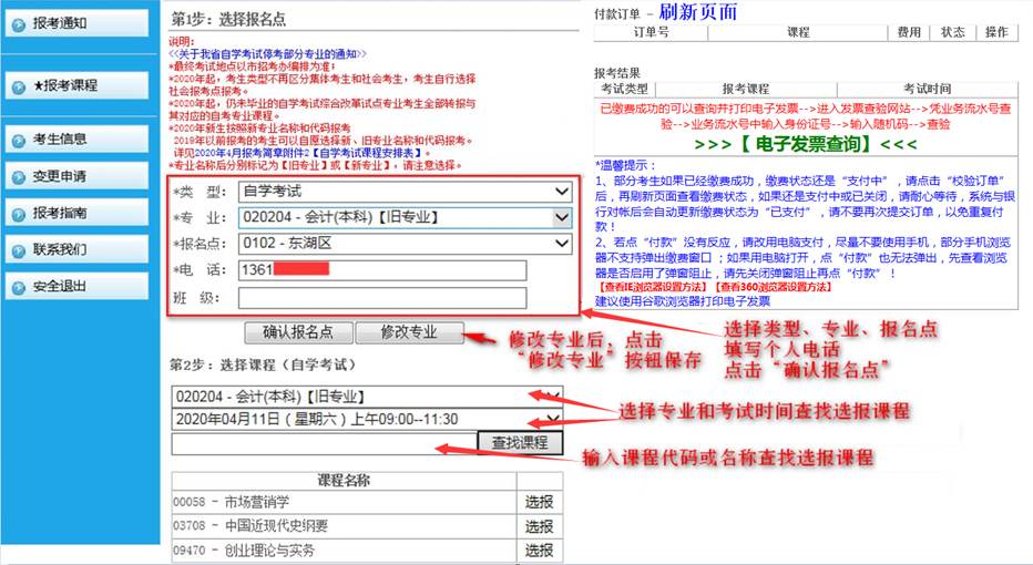 鹰潭自考本科报名官网入口2022年