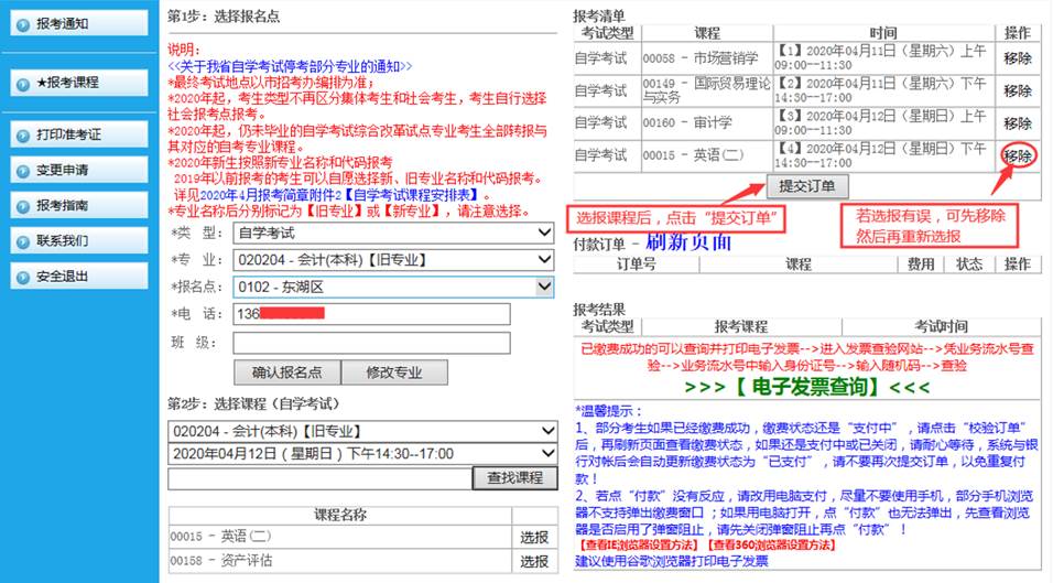 2022年南昌自考本科报名官网入口