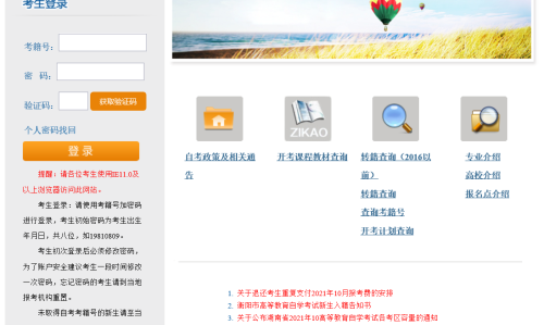 湖南自考本科报名具体流程