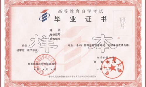 自考本科文凭毕业待遇