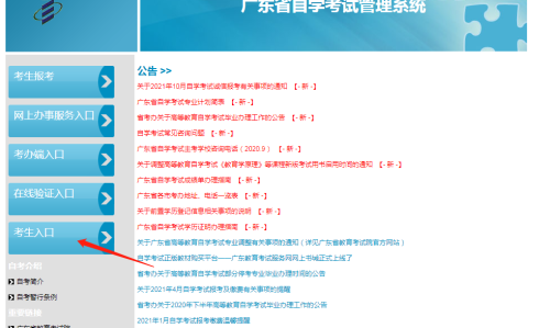 广东自考报名最新流程