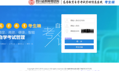 2023年四川自考本科报名官网入口