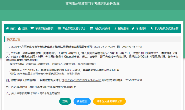 2023年重庆自考本科报名官网入口